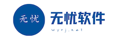 无忧软件 wyrj.net
