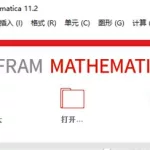 数学软件wolfram(数学软件wolfram下载)缩略图