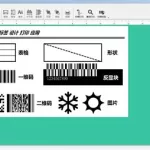 条码软件哪个好用,条码生成软件哪个最好缩略图