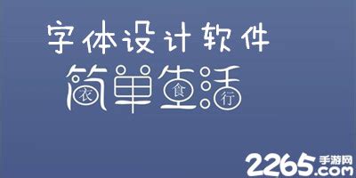 字体软件fonts(字体软件fonts在哪)缩略图