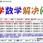 小学数学免费解题软件(小学数学免费解题软件创维)缩略图