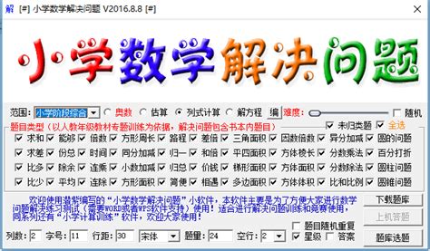 小学数学免费解题软件(小学数学免费解题软件创维)缩略图