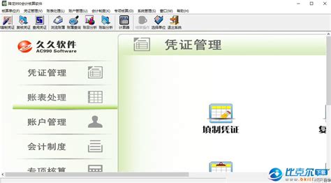 会计软件免费版哪个好用,会计软件免费版哪个好用用友缩略图