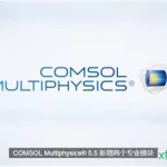 仿真软件comsol,仿真软件comsol的局限缩略图