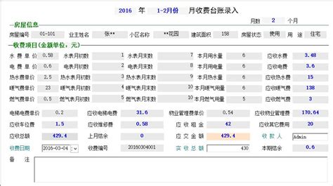 收费软件,收费软件推荐缩略图