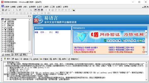 易语言写的大型软件(易语言编写的软件)缩略图