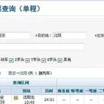 订票软件高铁(订票软件高铁票怎么订)缩略图