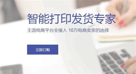 打单软件都有哪些(便宜的打单软件有哪些)缩略图