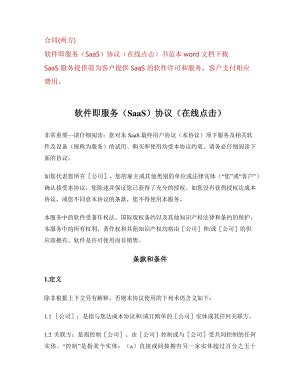 软件协议书,软件协议书范本缩略图