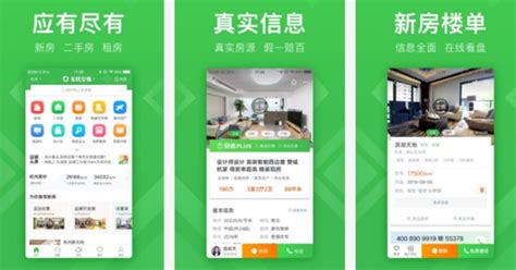 买房软件app哪个靠谱,买房软件app前十名缩略图