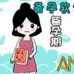 谢娜用的备孕软件(谢娜用的备孕软件叫什么)缩略图