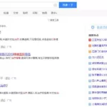 搜索软件除了百度还有什么(搜索软件除了百度还有什么好用)缩略图