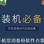 备份软件排名(备份软件排名中文绿色版)缩略图