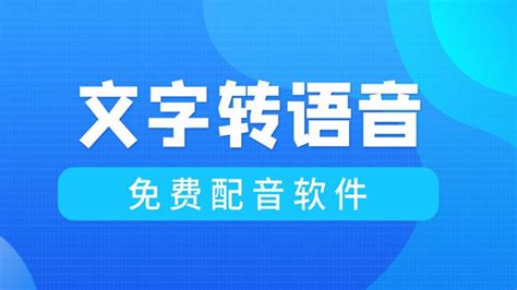 语音转换文本软件(语音转换文字软件)缩略图