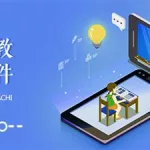 免费课程教学软件,高中网课免费平台缩略图