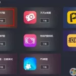 潮图p图软件(潮图app软件有哪些)缩略图