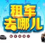 台湾专车软件(台湾专车软件有哪些)缩略图