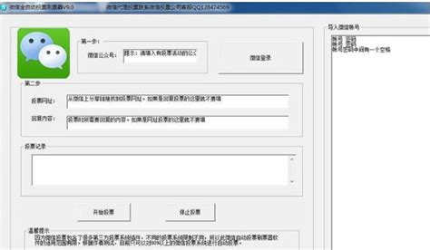 微信投票数量生成器(微信投票数量生成器下载)缩略图