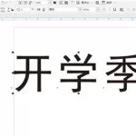 制字软件手机,手机版制字软件缩略图