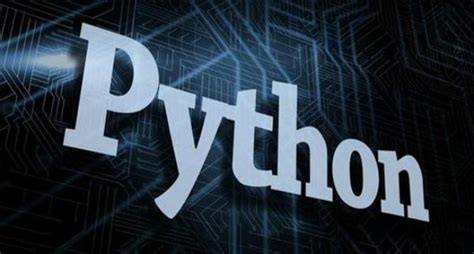 编程软件python,编程软件python怎么读缩略图