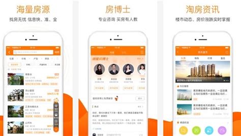 看房软件app十大排行(买房app十大排行榜)缩略图