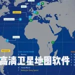 地图软件哪个好(地图软件哪个好用精准)缩略图