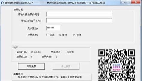 刷票软件有免费的吗?(刷票软件有免费的吗安全吗)缩略图