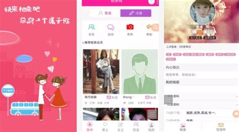 相亲软件推荐app(相亲软件推荐)缩略图