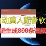 配音软件搞笑日本,搞笑的配音软件缩略图