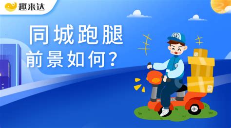 同城跑腿软件(同城跑腿软件app)缩略图