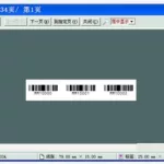 条码软件教程(生成条码的软件)缩略图