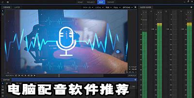 配音软件,配音软件用哪个最好缩略图