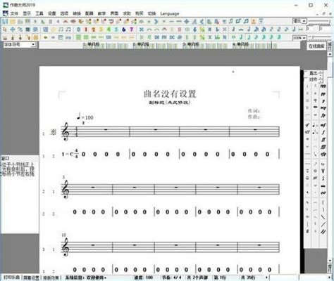 作曲软件(作曲软件app手机)缩略图