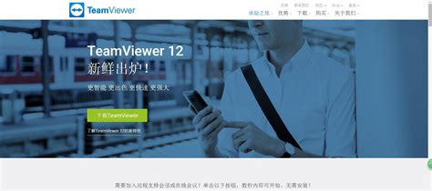 远程软件teamviewer,远程软件teamviewer下载缩略图