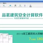 品茗软件官网软件价格,品茗软件官网电话缩略图