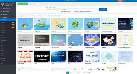 演示软件focusky,focusky软件官方下载演示缩略图