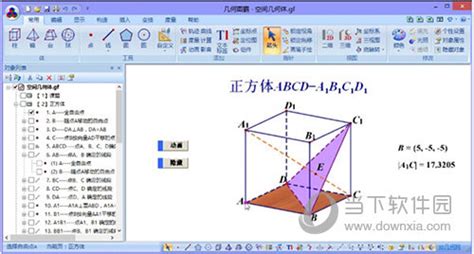几何图形软件(立体几何图形软件)缩略图