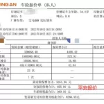 车险软件报价(车险软件报价比人贵)缩略图