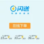 送货软件闪送(闪送同城配送app)缩略图