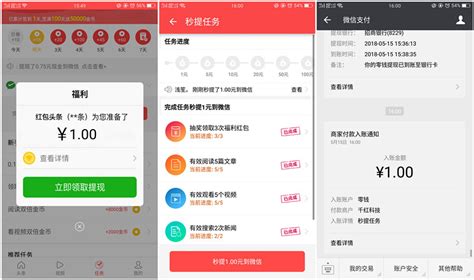 挣钱软件微信红包提现,挣钱软件微信红包提现下载缩略图