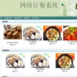 网上订餐软件,网上订餐软件有哪些缩略图