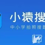 大学拍题软件(大学拍题软件哪个好)缩略图