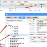 计价软件如何套定额,计价软件套定额单价低怎么调整缩略图