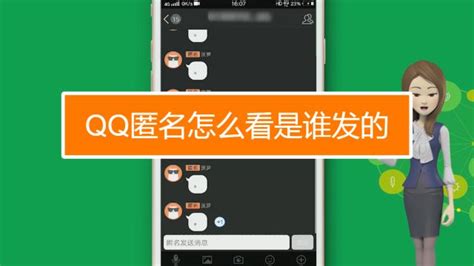 qq匿名软件(手机qq查看匿名软件)缩略图