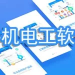 电工软件手机版,电工软件手机版下载缩略图