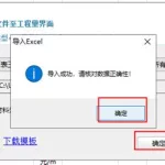 计价软件导入excel,广联达计价软件6.0怎么导入excel缩略图