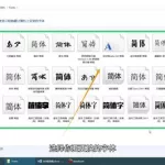 字体软件下载,字体软件下载安装缩略图