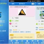 驾考软件排行榜,最好用的驾考软件排行缩略图