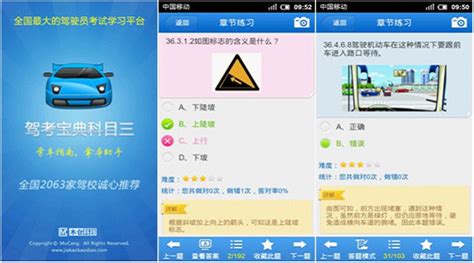 驾考软件排行榜,最好用的驾考软件排行缩略图