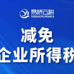 软件行业增值税税收优惠政策(软件公司税收优惠政策)缩略图